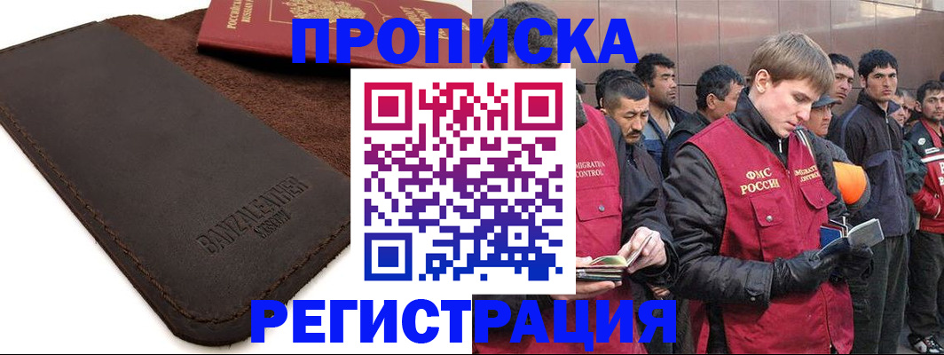 прописка штамп в Кубинке