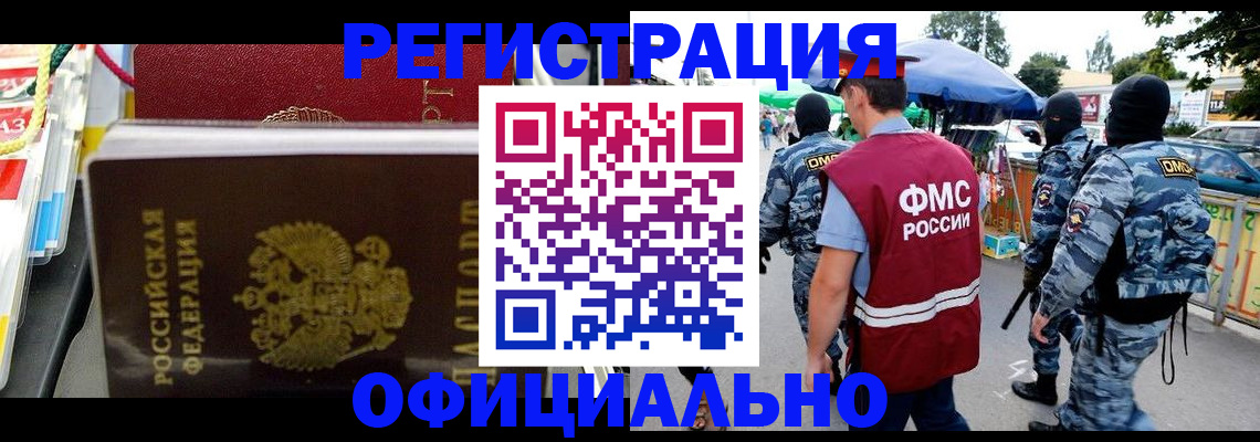 прописка регистрация в Кубинке