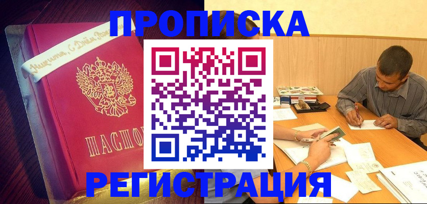 временная регистрация собственник в Кубинке
