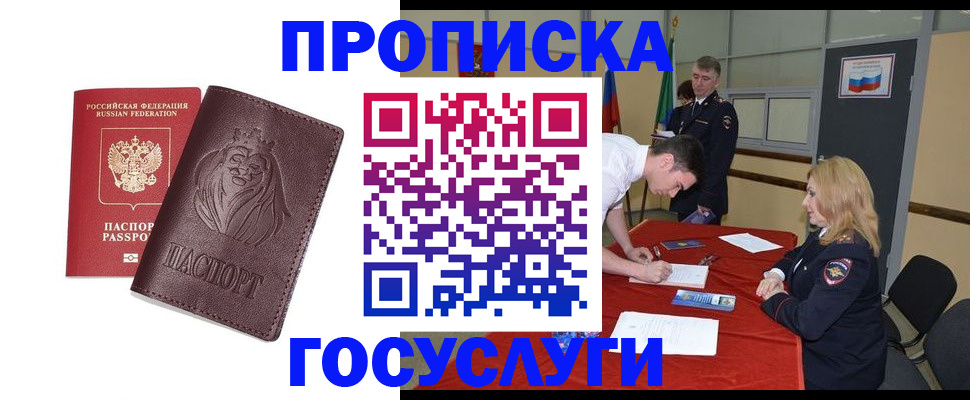 временная регистрация недорого в Кубинке