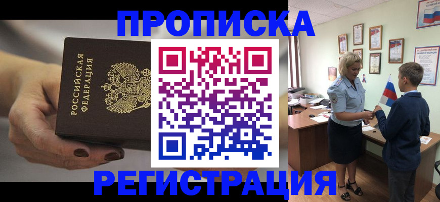 временная регистрация недорого в Кубинке