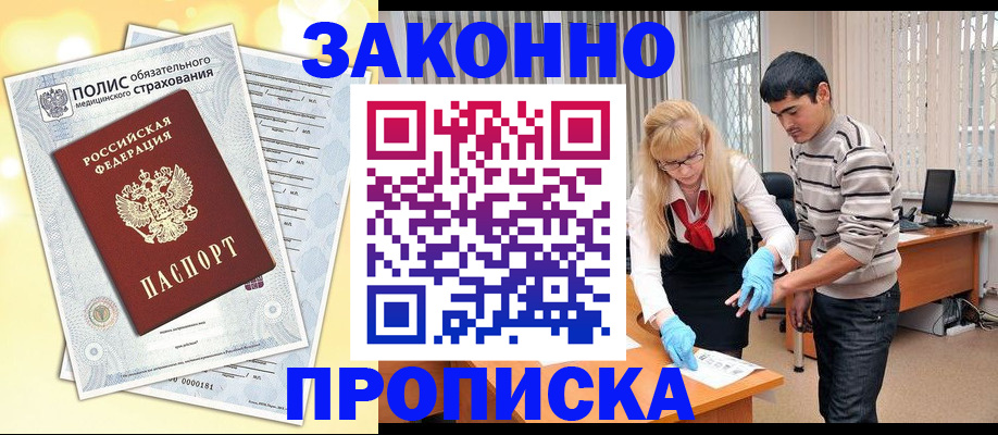 прописка иностранных граждан в Кубинке