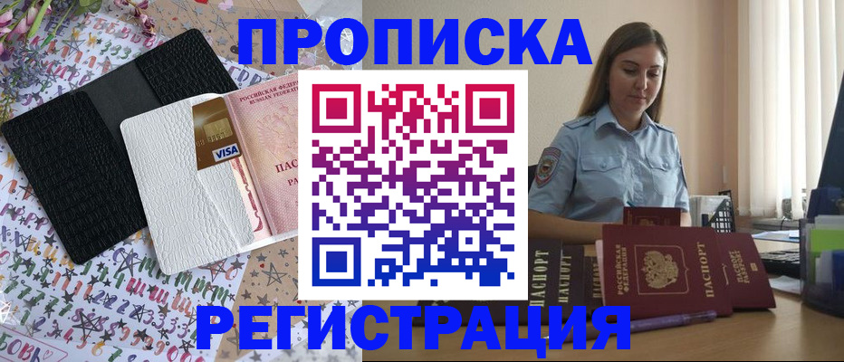 временная регистрация 2025 в Кубинке